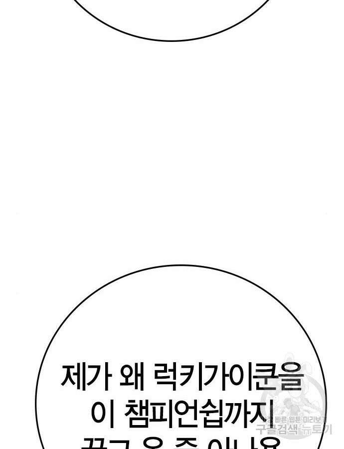 한림체육관 시즌2 38화 30