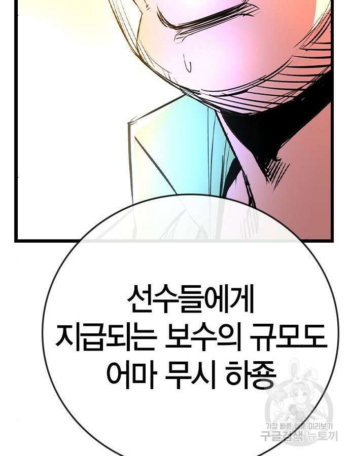 한림체육관 시즌2 38화 34