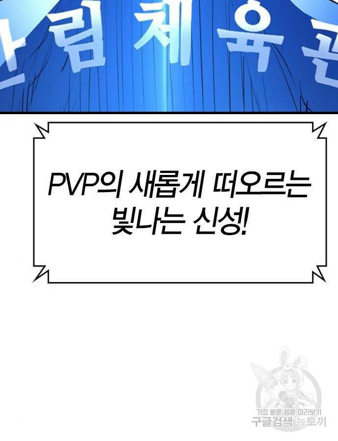 한림체육관 시즌2 38화 61