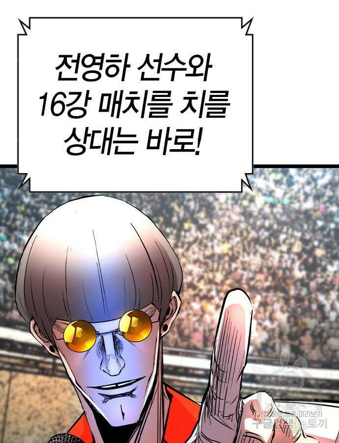 한림체육관 시즌2 38화 67