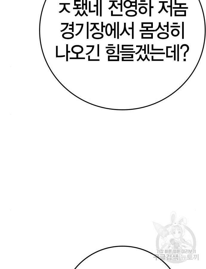 한림체육관 시즌2 38화 90