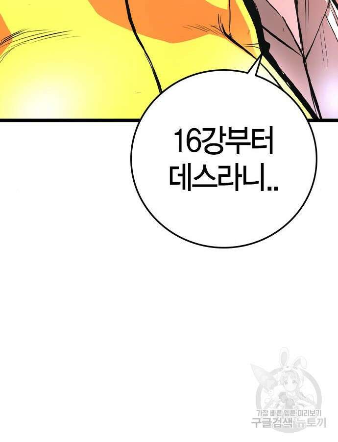 한림체육관 시즌2 38화 92