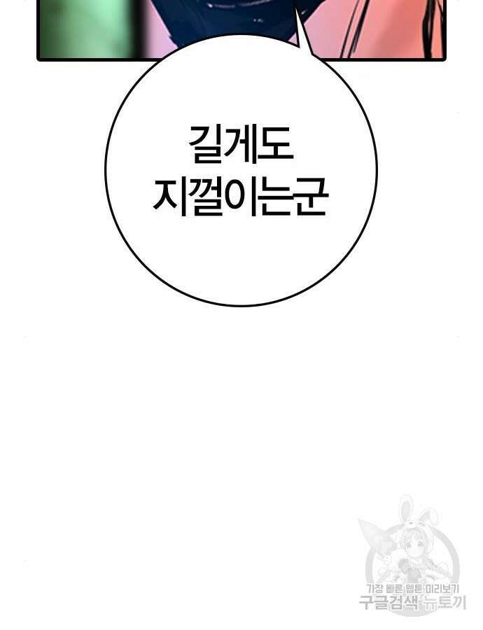 한림체육관 시즌2 38화 256