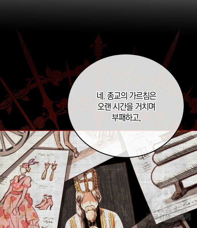 로잘린 보가트 61화 4