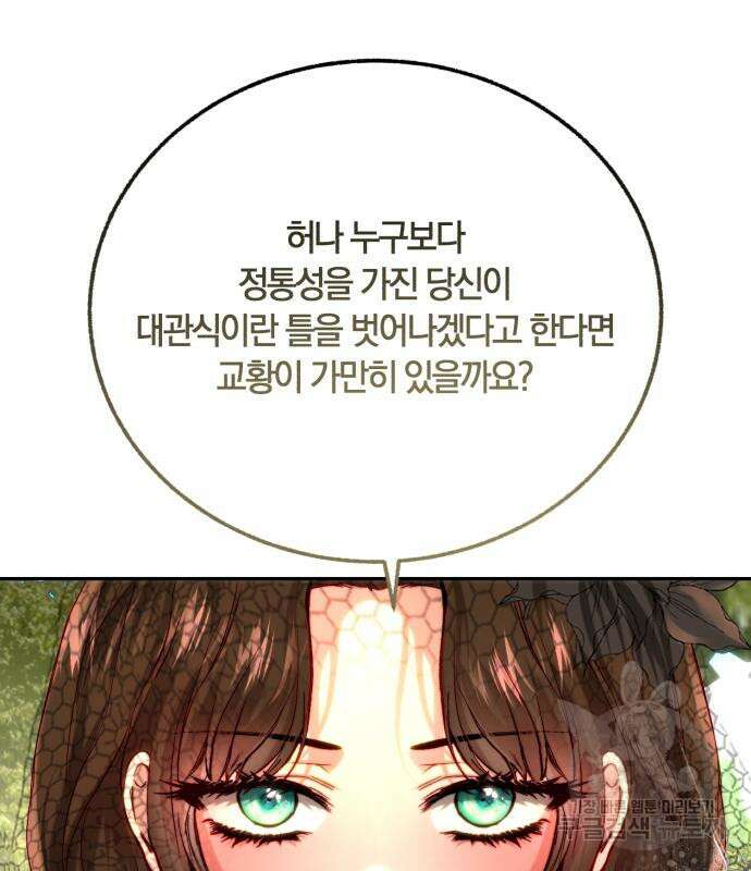 로잘린 보가트 61화 9