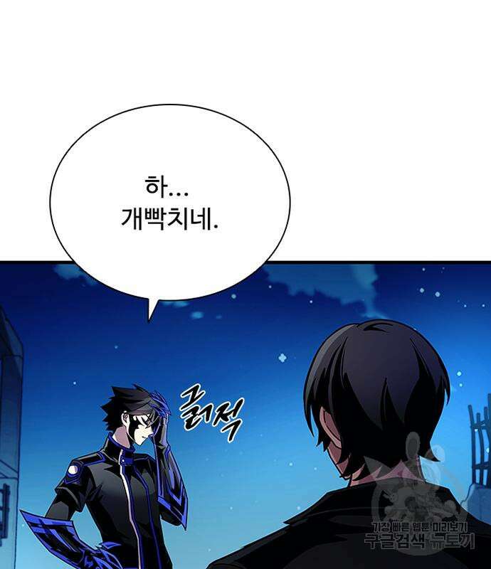 빌런투킬 113화 8