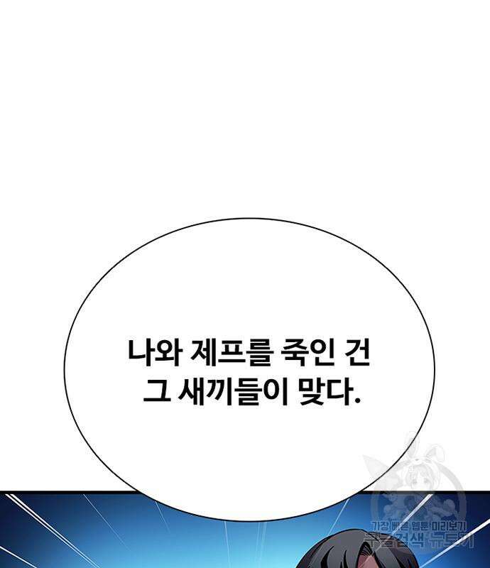 빌런투킬 113화 12