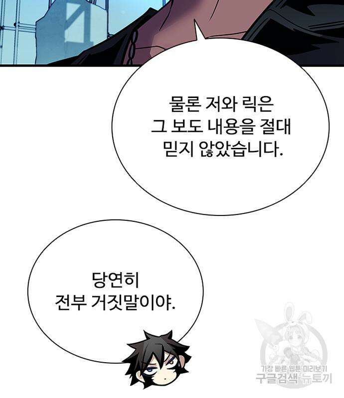 빌런투킬 113화 17