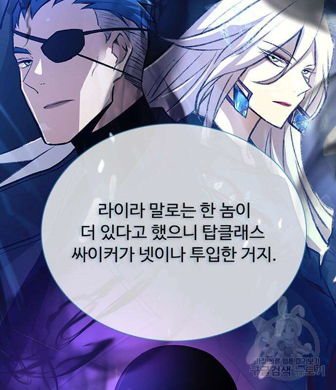 빌런투킬 113화 24