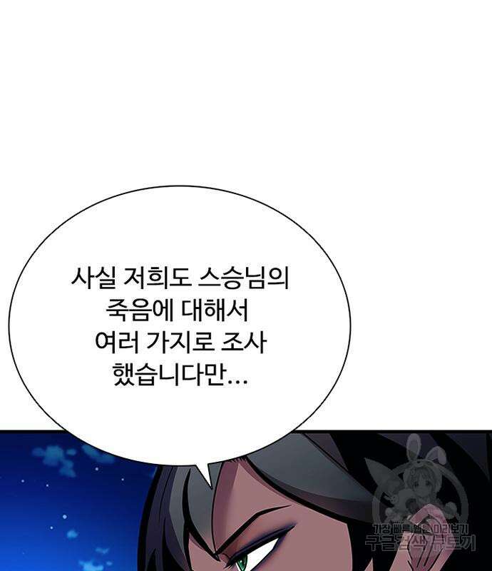 빌런투킬 113화 30