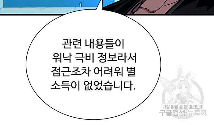 빌런투킬 113화 32
