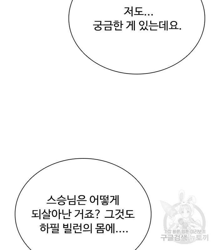 빌런투킬 113화 38