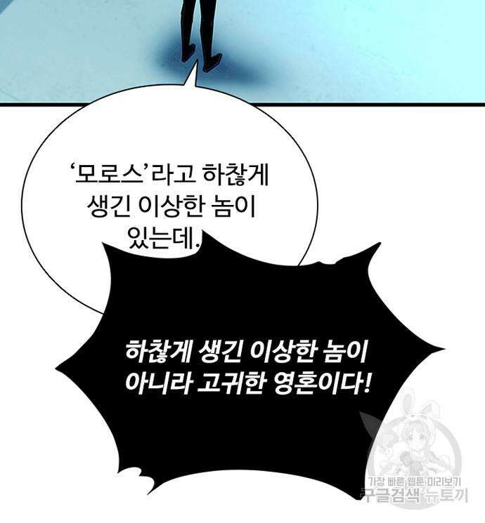 빌런투킬 113화 42