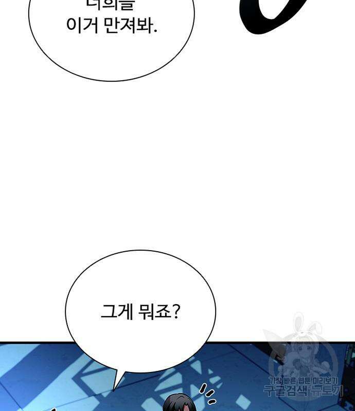 빌런투킬 113화 50