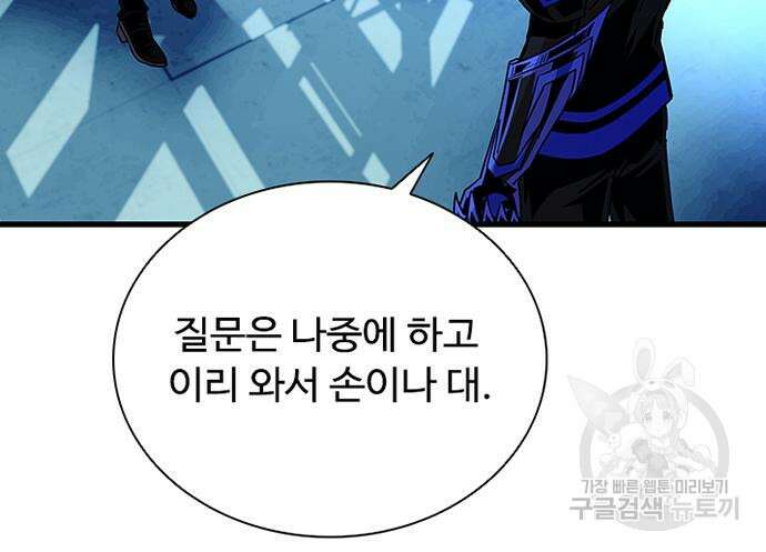 빌런투킬 113화 52