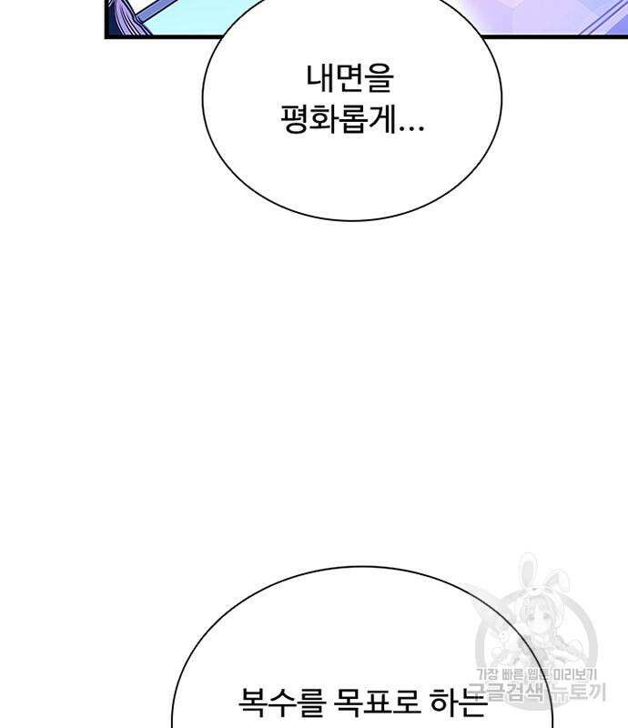빌런투킬 113화 79