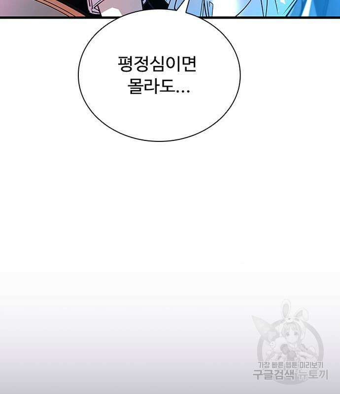 빌런투킬 113화 81