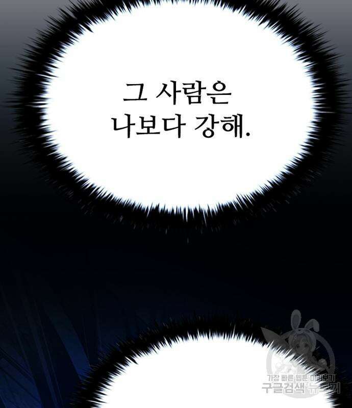 빌런투킬 113화 86