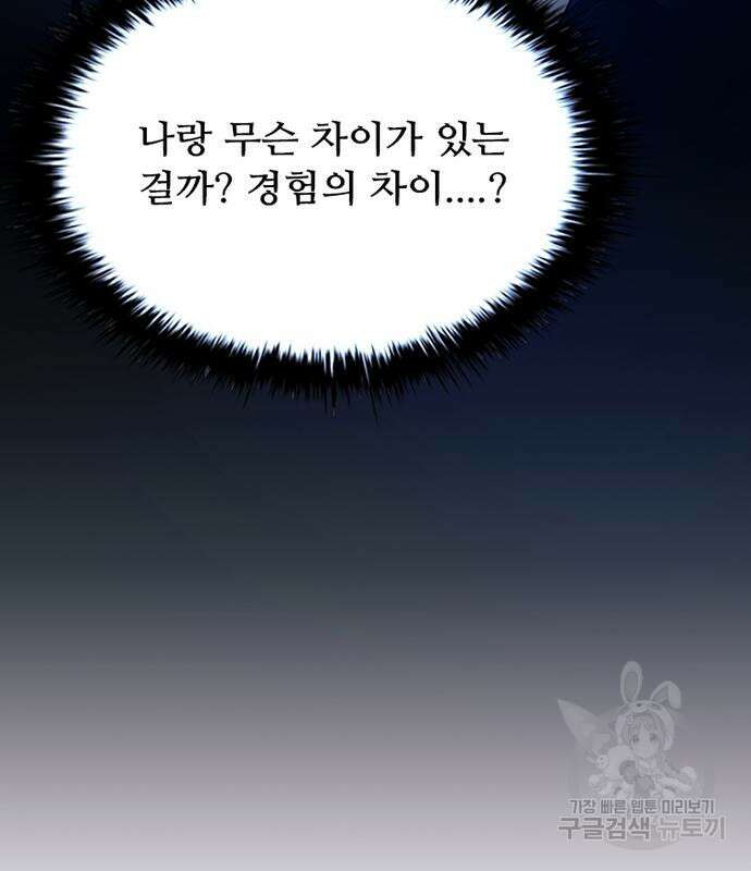 빌런투킬 113화 91