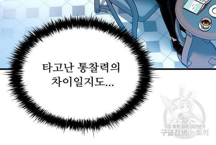빌런투킬 113화 94