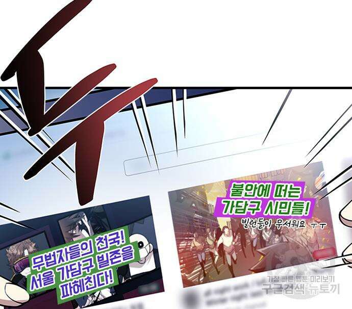 빌런투킬 113화 102