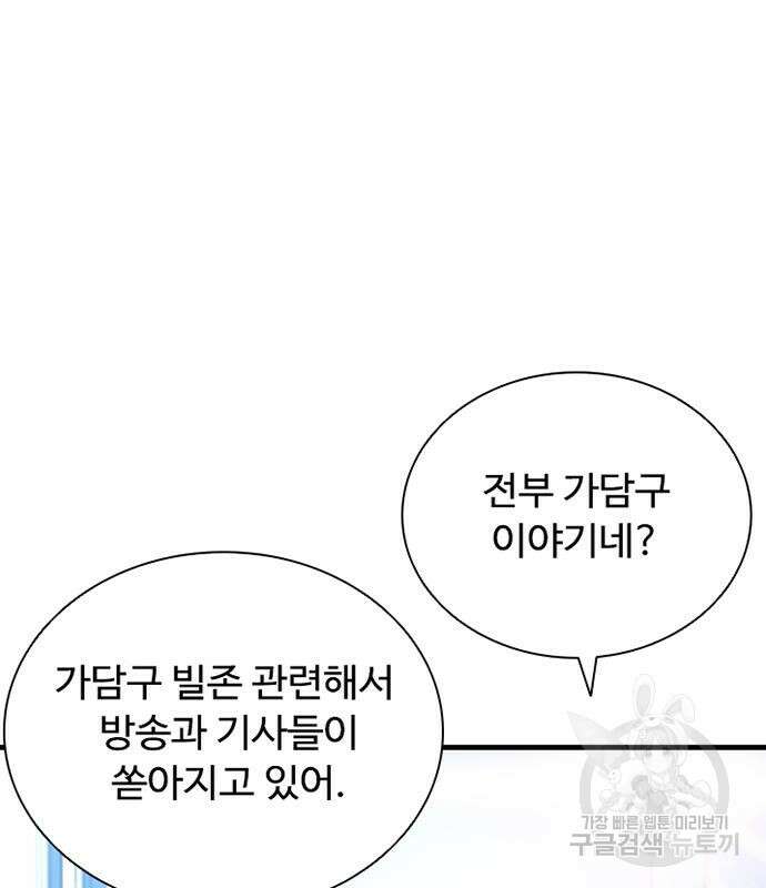 빌런투킬 113화 104