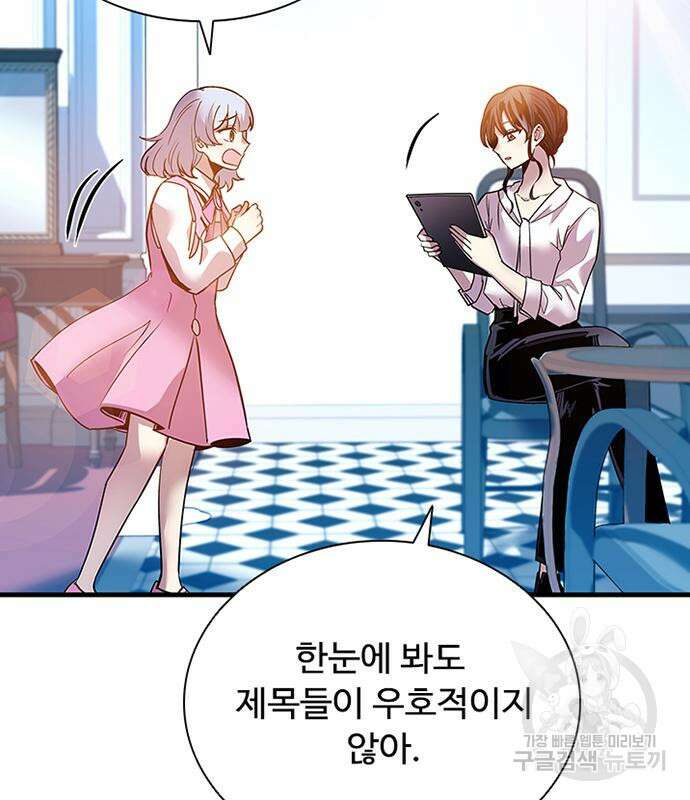 빌런투킬 113화 105