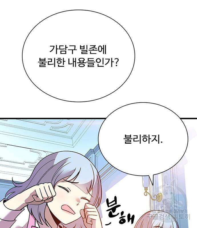 빌런투킬 113화 108