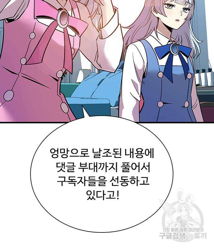 빌런투킬 113화 109