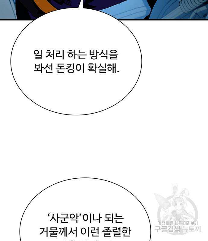 빌런투킬 113화 124