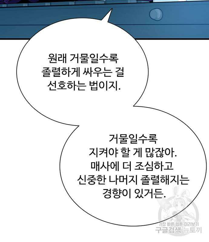빌런투킬 113화 126