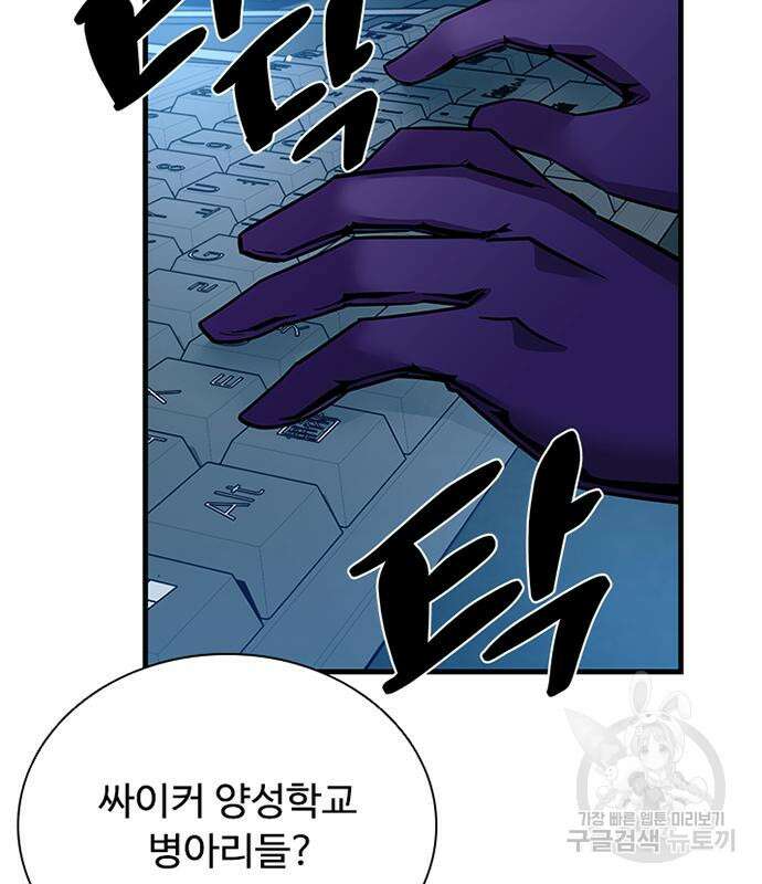 빌런투킬 113화 136