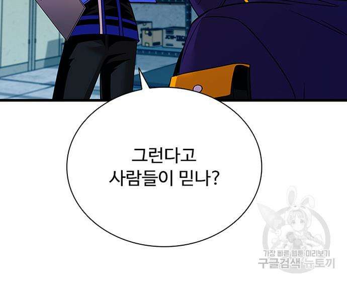 빌런투킬 113화 142