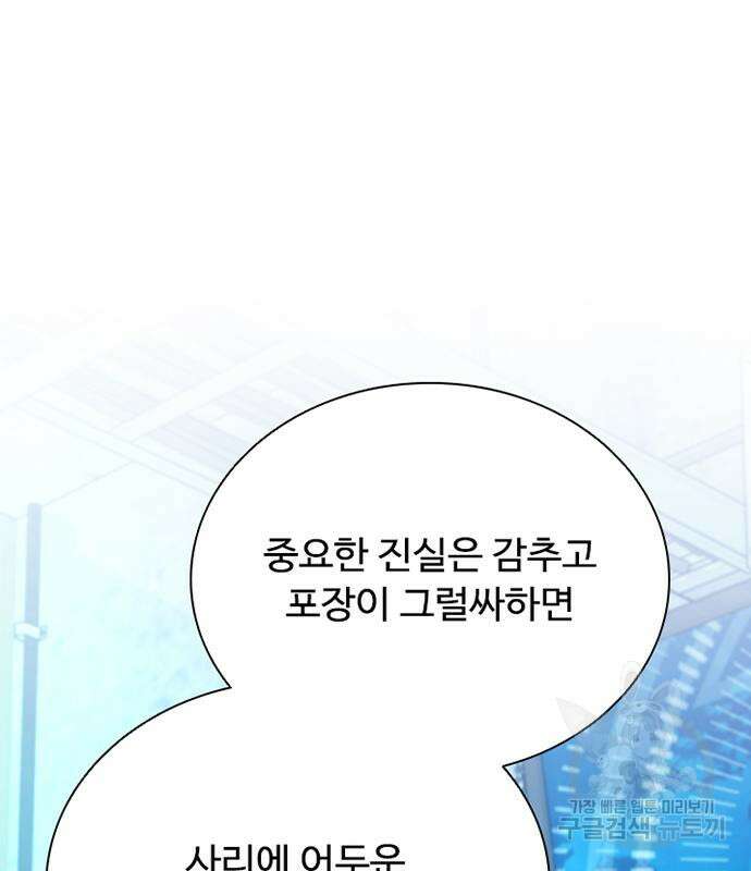 빌런투킬 113화 143
