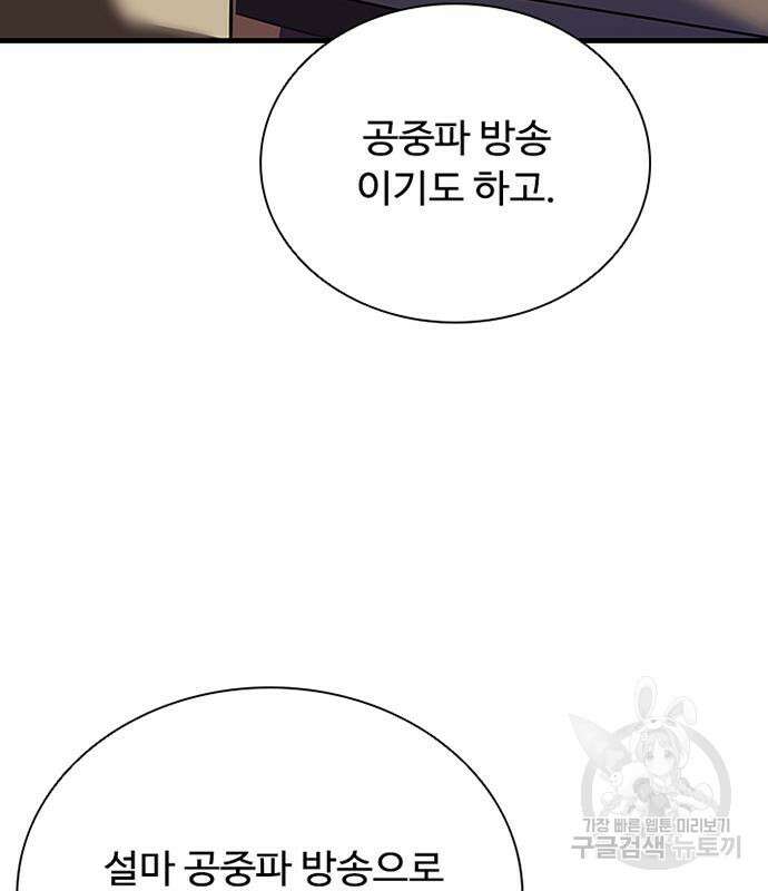 빌런투킬 113화 151