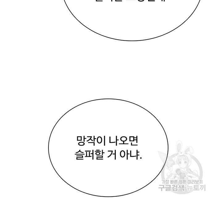 빌런투킬 113화 164