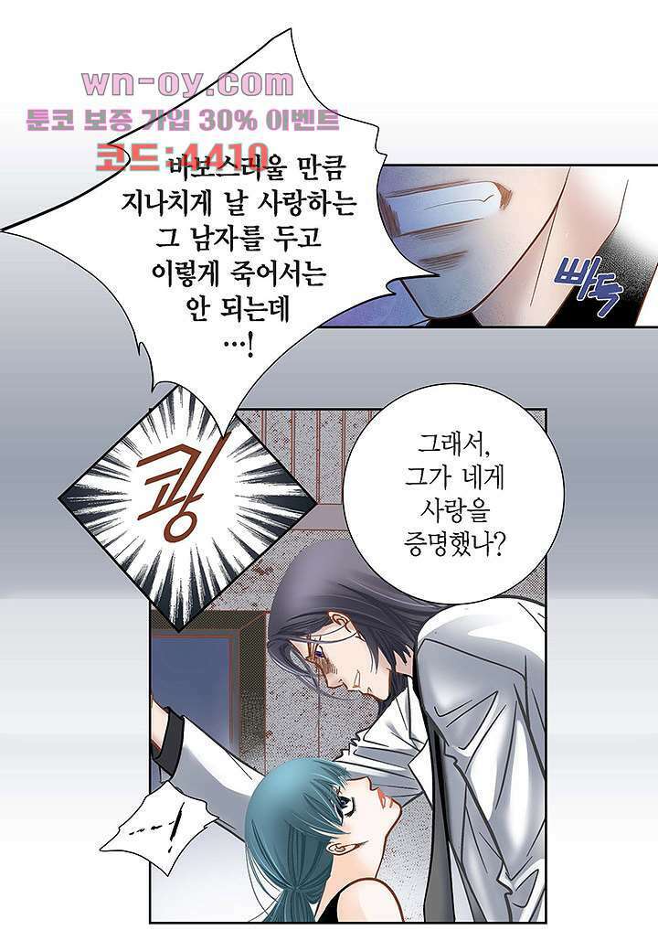 100의 그녀 73화 5
