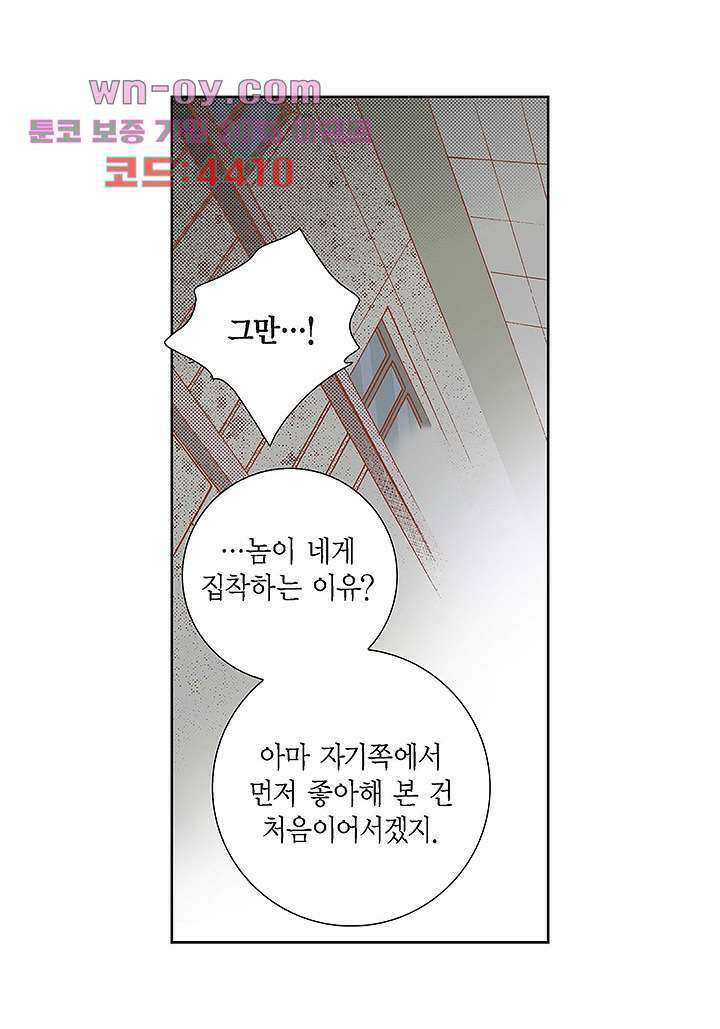 100의 그녀 73화 9