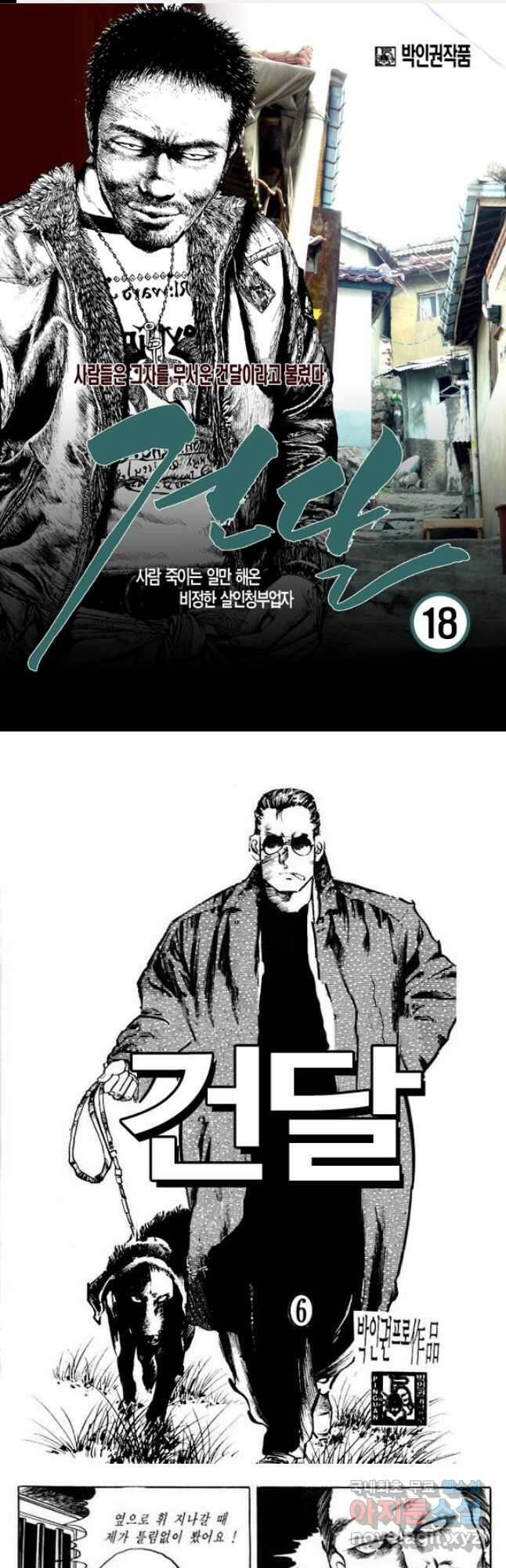 건달 18화 1