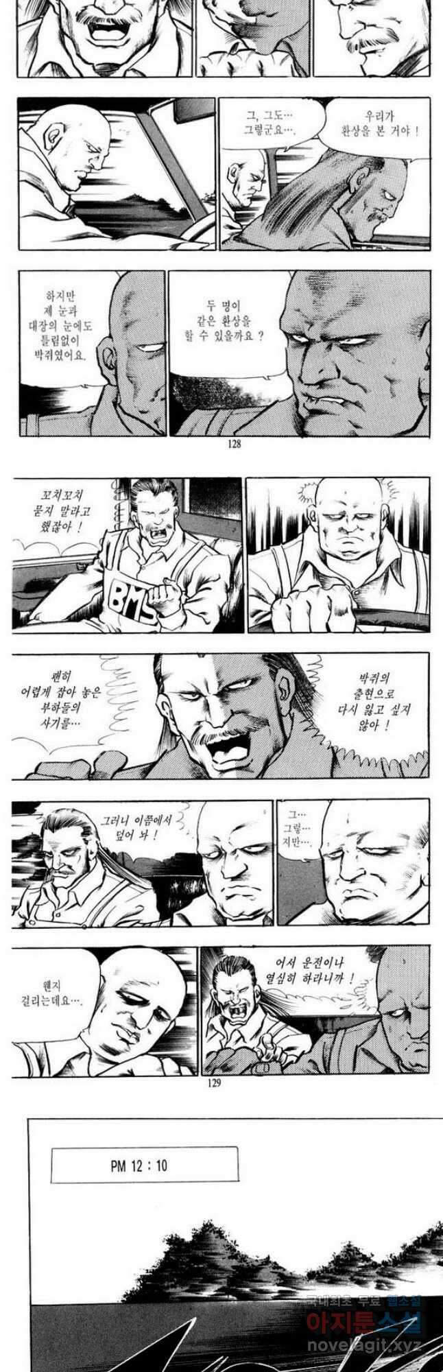 건달 18화 3