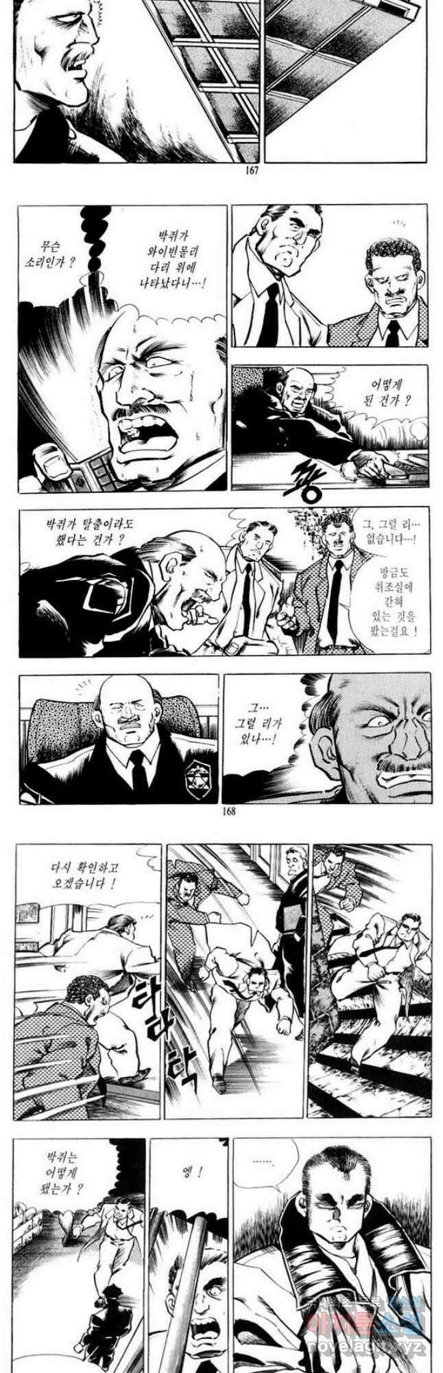 건달 18화 22