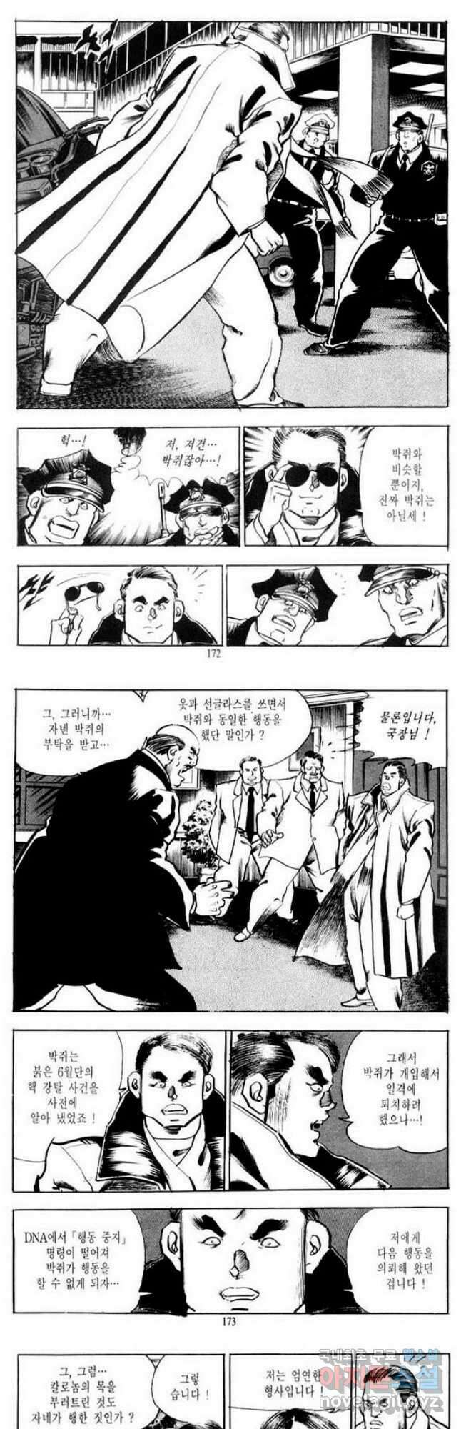 건달 18화 24