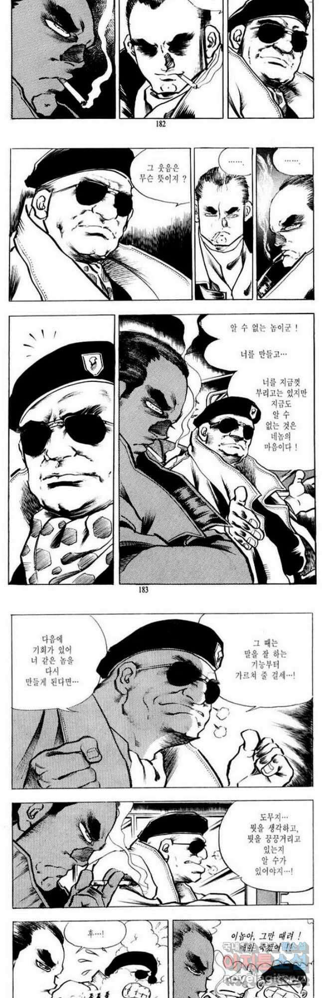 건달 18화 29