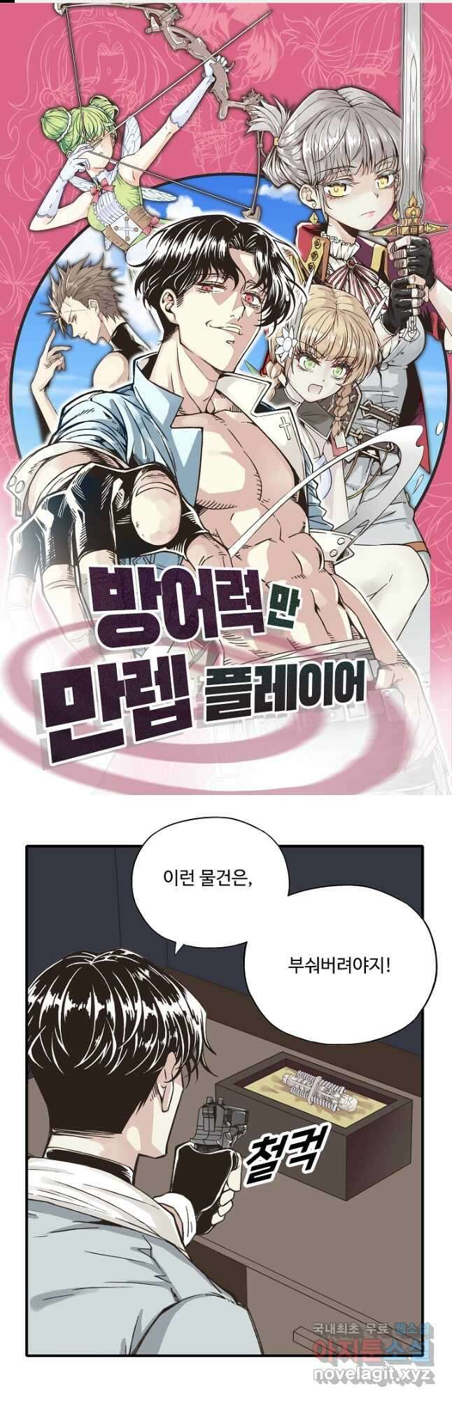방어력만 만렙 플레이어 124화 1