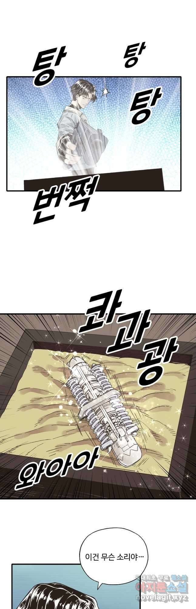 방어력만 만렙 플레이어 124화 2