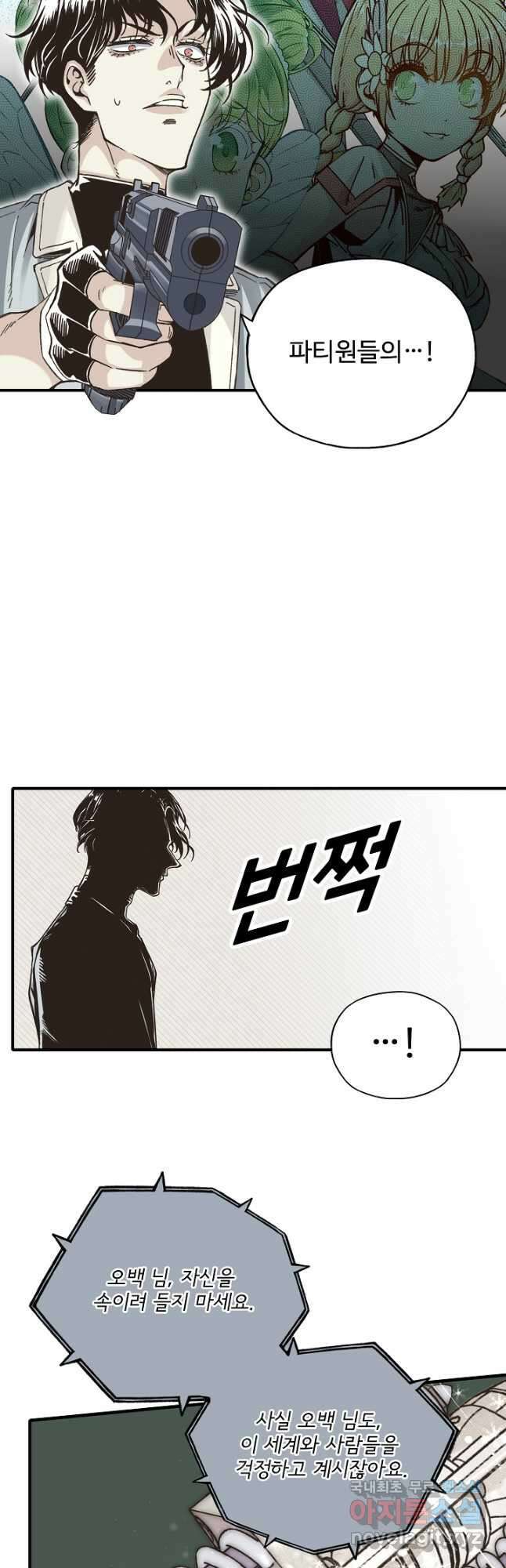 방어력만 만렙 플레이어 124화 4