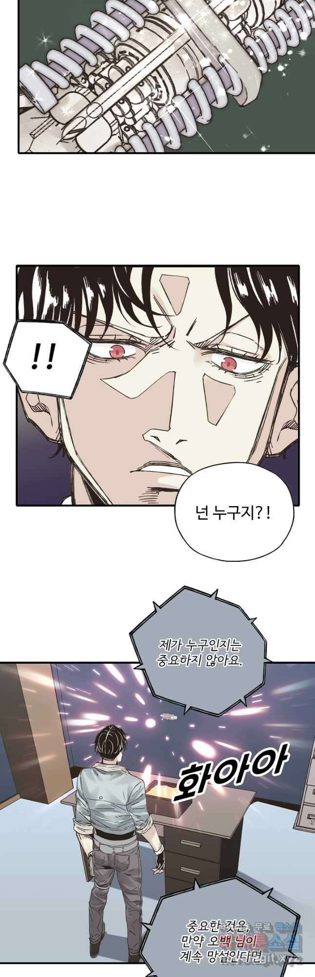방어력만 만렙 플레이어 124화 5