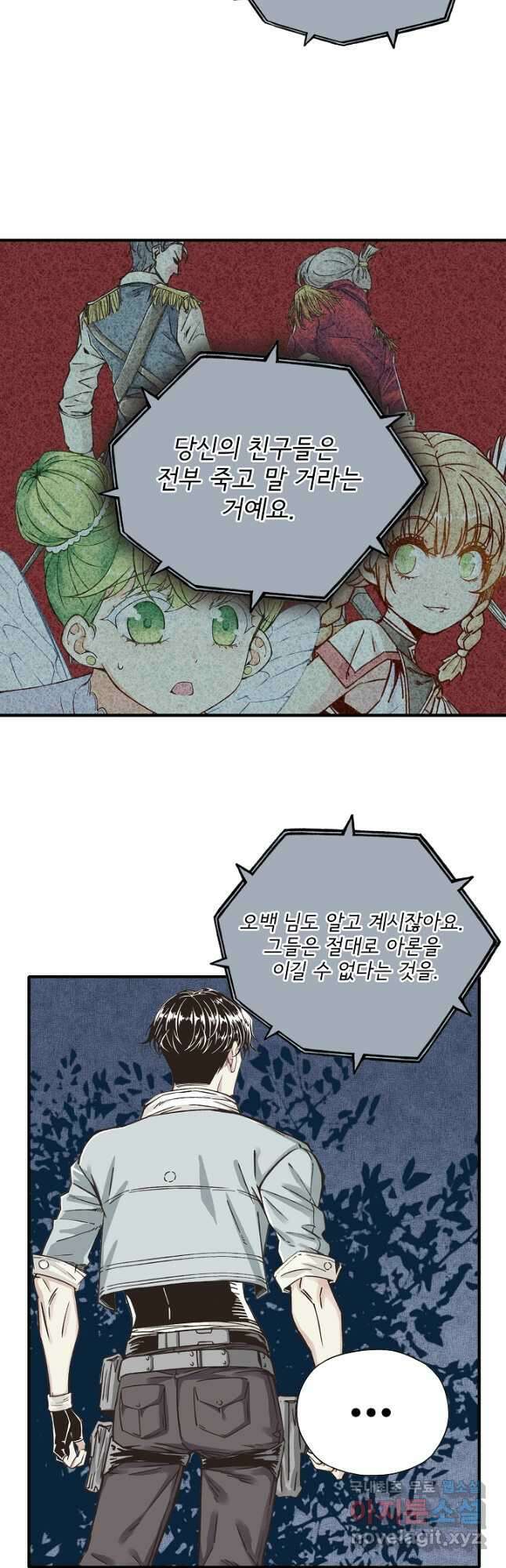 방어력만 만렙 플레이어 124화 6