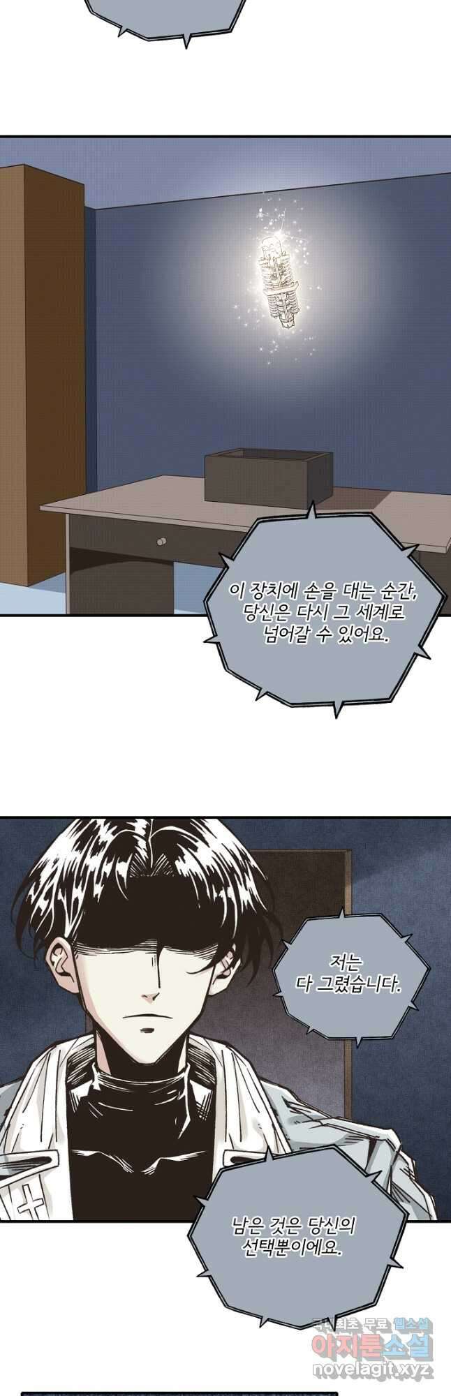 방어력만 만렙 플레이어 124화 8