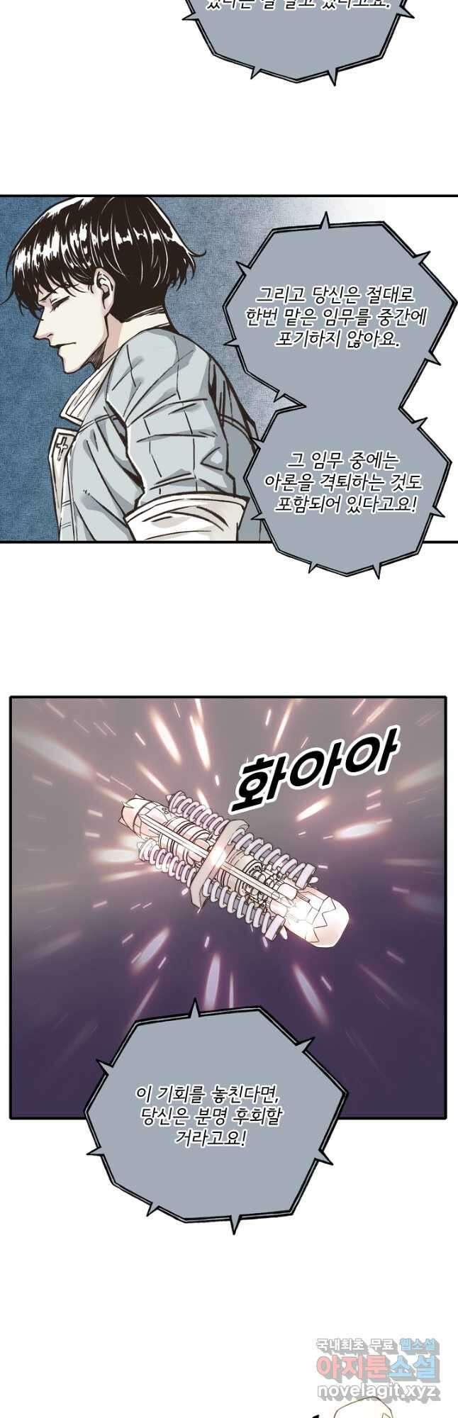 방어력만 만렙 플레이어 124화 11